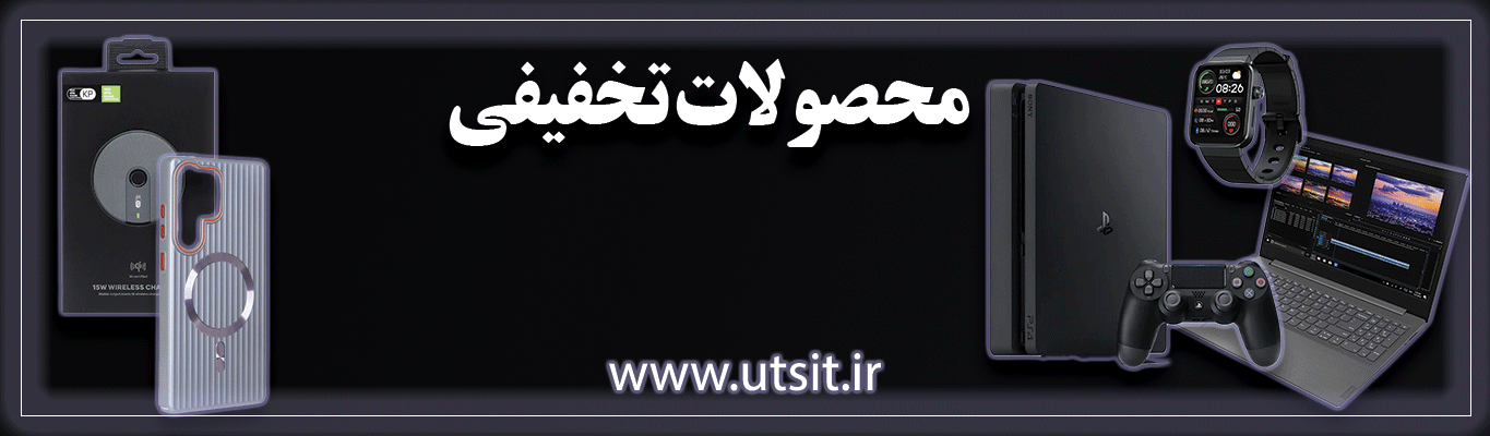 محصولات تخفیفی