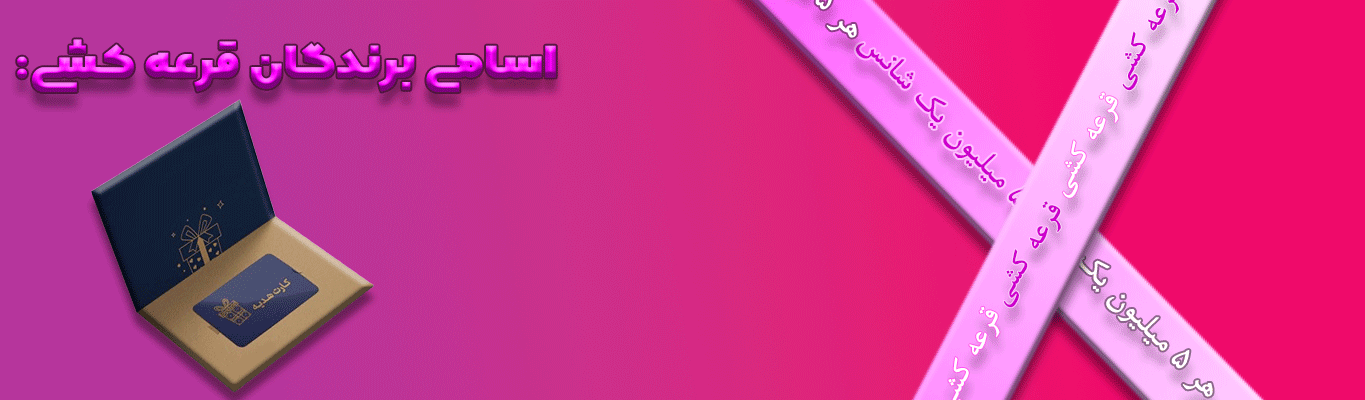 قرعه کشی