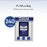 اس اس دی اینترنال دیتا پلاس مدل DP800 ظرفیت 240 گیگابایت
