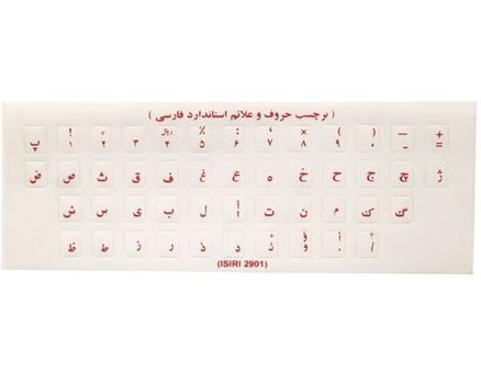 لیبل حروف فارسی کیبورد ( قرمز )